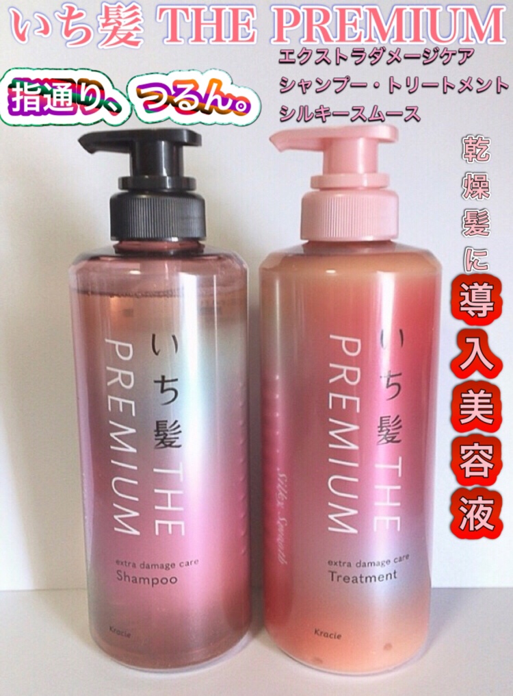 THE PREMIUM エクストラダメージケアシャンプー／トリートメント（シルキースムース）/いち髪/市販シャンプーを使ったクチコミ（1枚目）