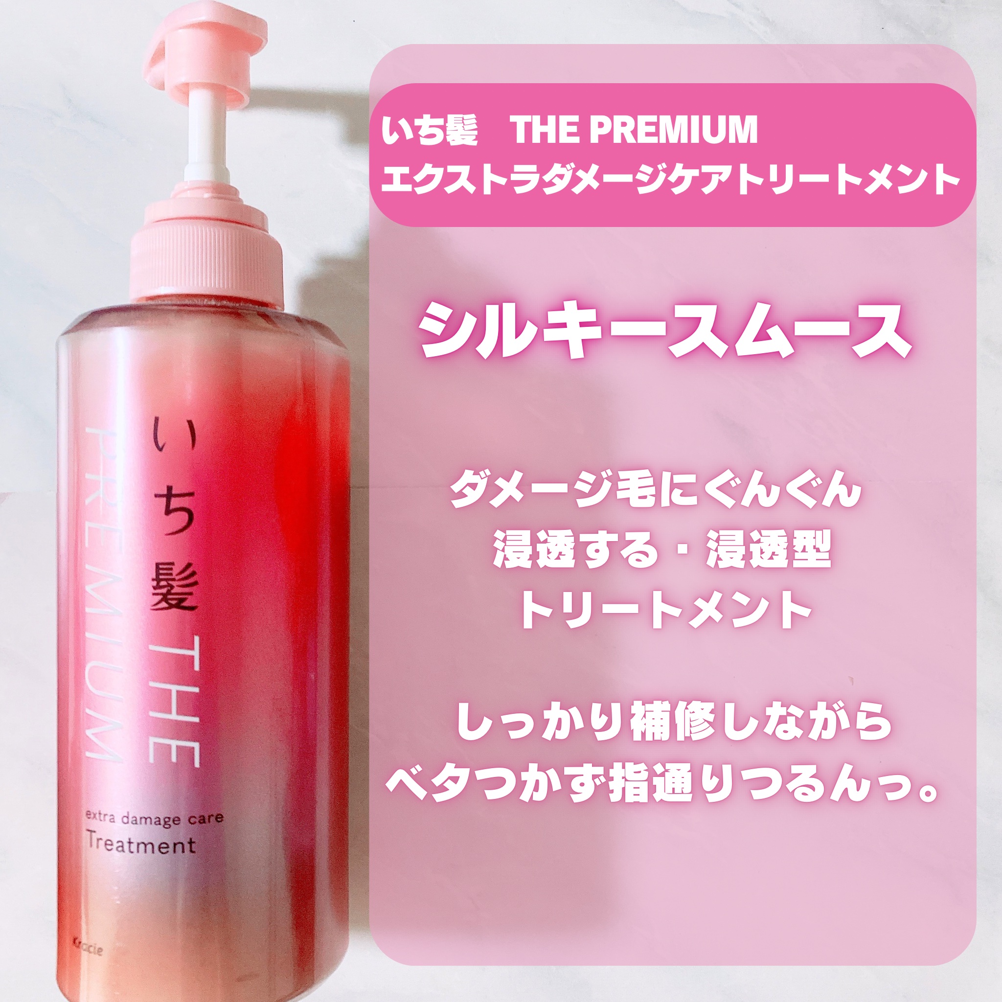 THE PREMIUM エクストラダメージケアシャンプー／トリートメント（シルキースムース）/いち髪/市販シャンプーを使ったクチコミ（3枚目）