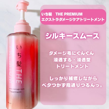 THE PREMIUM エクストラダメージケアシャンプー/トリートメント(シルキースムース)/いち髪/市販シャンプーを使ったクチコミ(3枚目)