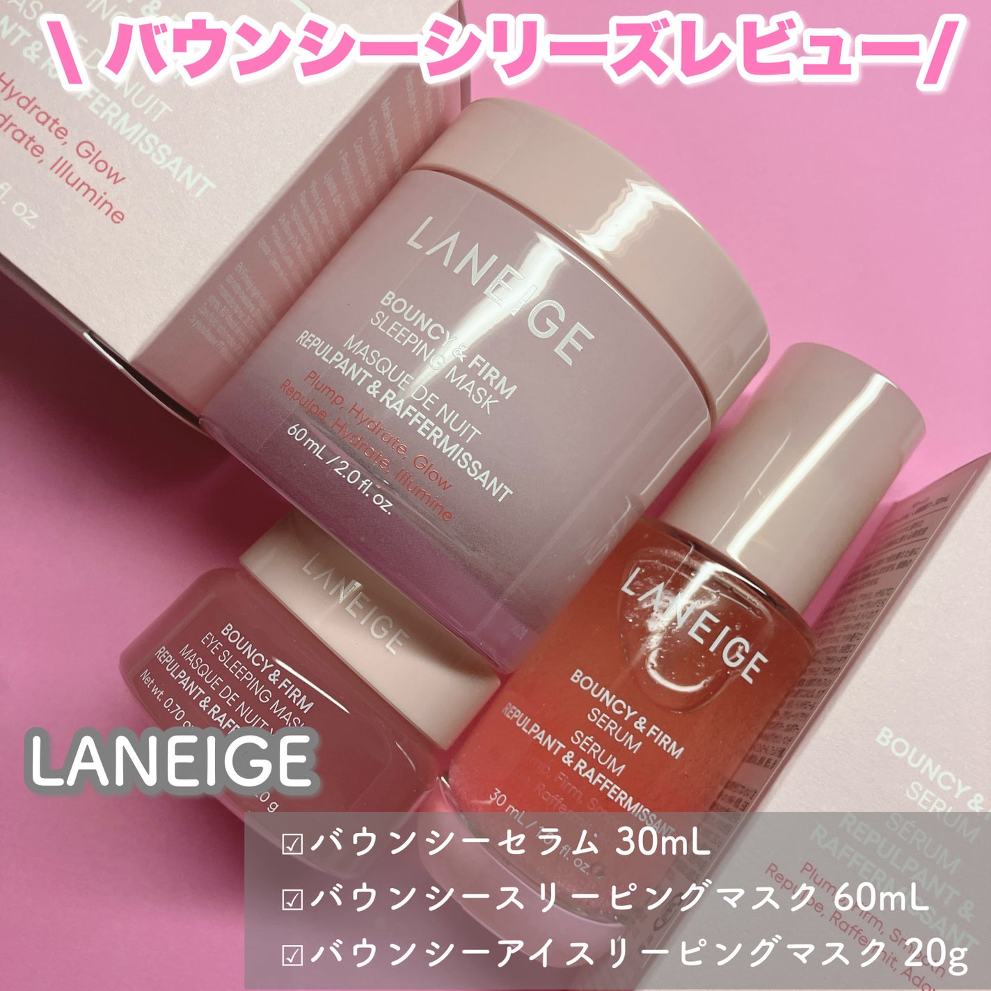 バウンシースリーピングマスク/LANEIGE/フェイスクリームを使ったクチコミ(1枚目)