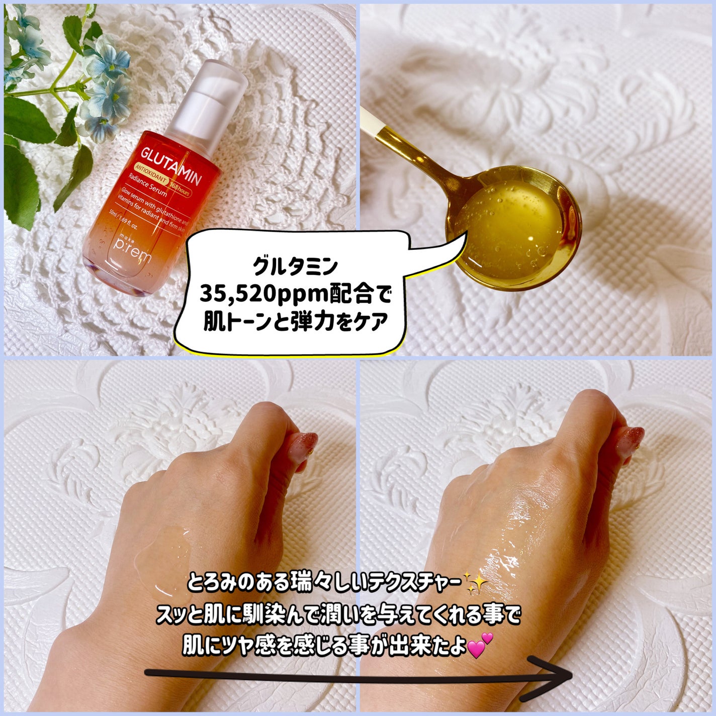 グルタミン抗酸化光彩セラム/make prem/美容液を使ったクチコミ(3枚目)