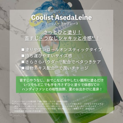 クーリスト アセダレーヌ しゅわっとマスカットの香り/Coolist/デオドラント・制汗剤を使ったクチコミ(3枚目)