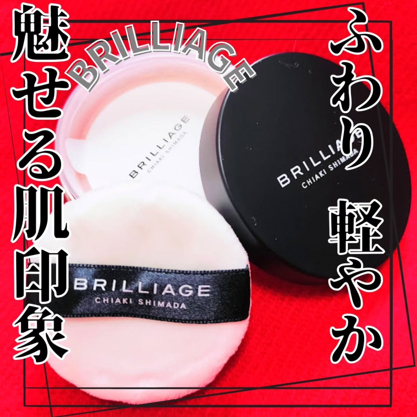 エクセレント ルミナス グロウパウダー /ブリリアージュ/ルースパウダーを使ったクチコミ(1枚目)