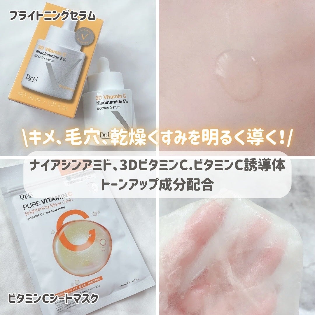 ドクタージー ピュア ビタミンC ブライトニングマスク/Dr.G/シートマスク・パックを使ったクチコミ(4枚目)