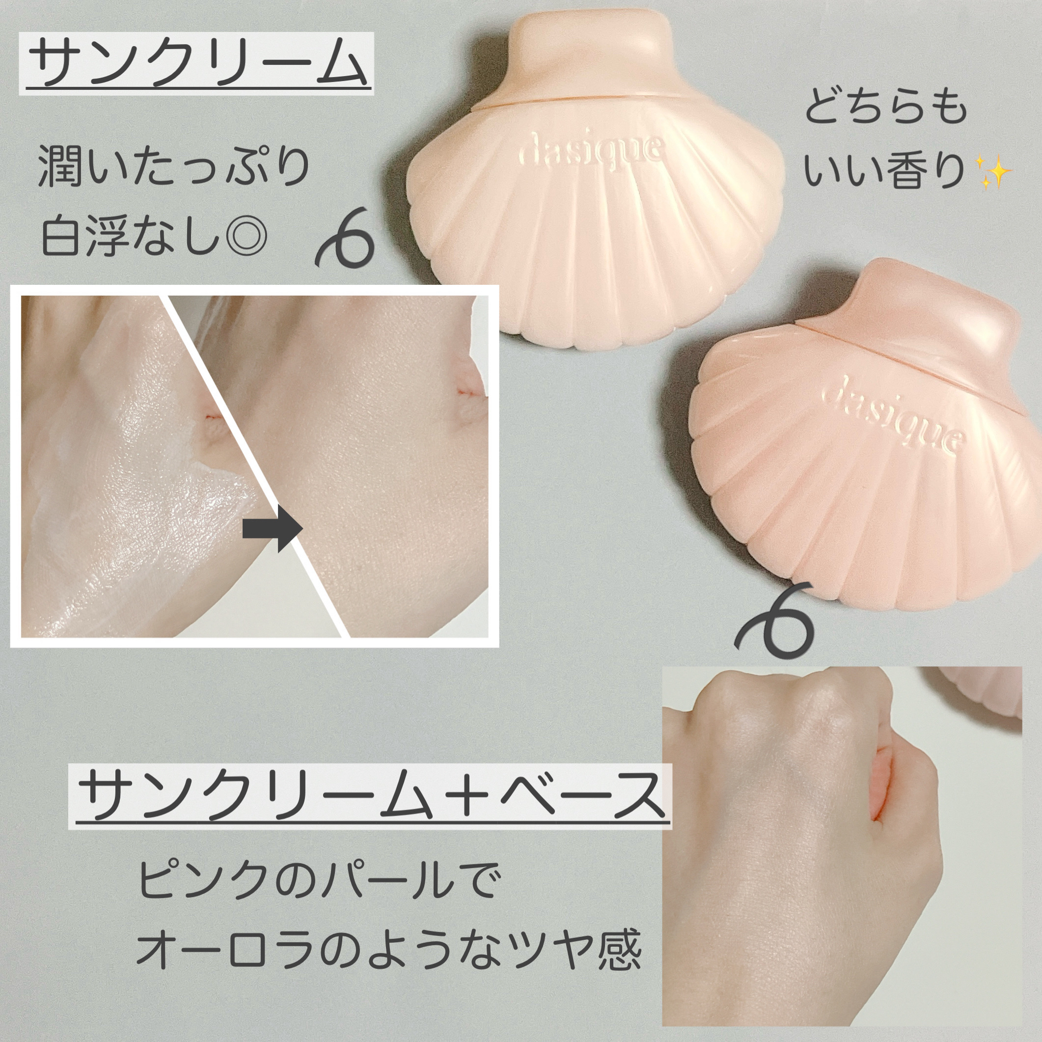 グロイシェルベース/dasique/化粧下地を使ったクチコミ（3枚目）