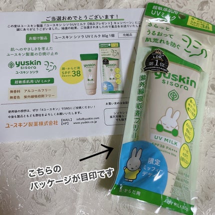 ユースキンシソラUVミルク/ユースキン/日焼け止めミルクを使ったクチコミ(4枚目)