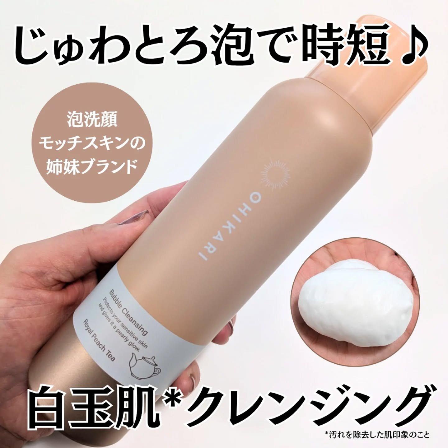 バブルクレンジング ロイヤルピーチティー/OHIKARI/クレンジングクリームを使ったクチコミ（1枚目）