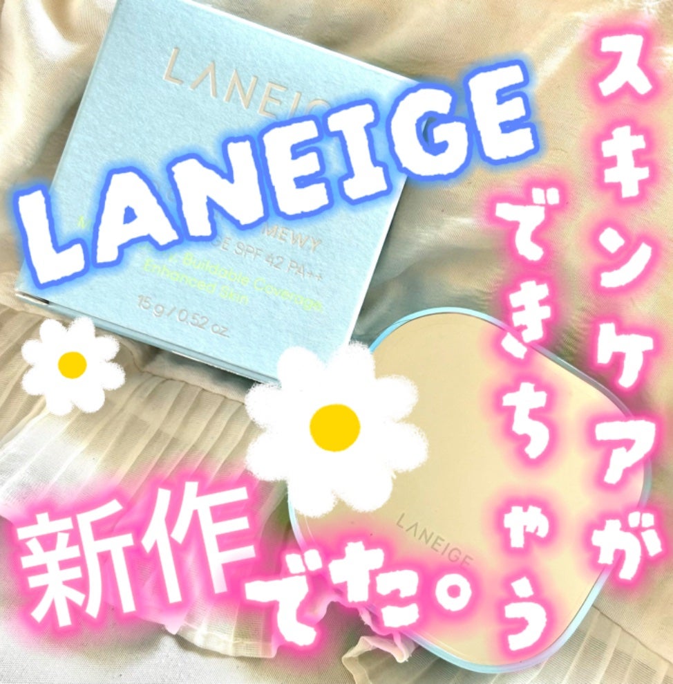 ラネージュ ネオクッション ミュイ /LANEIGE/クッションファンデーションを使ったクチコミ(1枚目)