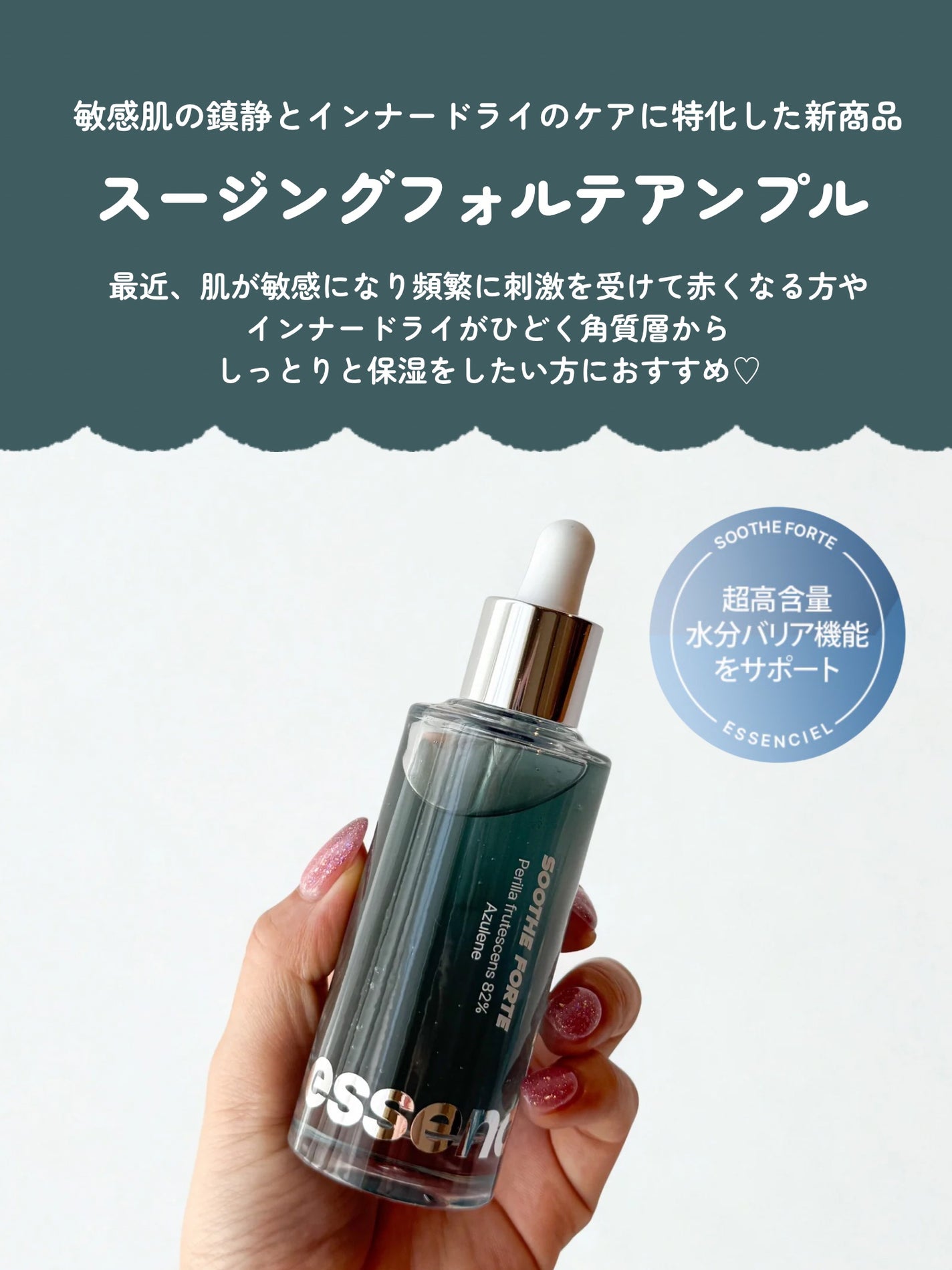 SOOTHE FORTE SERUM/essenciel/ブースター・導入液を使ったクチコミ(2枚目)