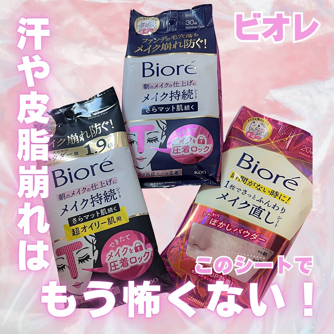 ビオレ メイク直しシート/ビオレ/フェイスシートを使ったクチコミ(1枚目)
