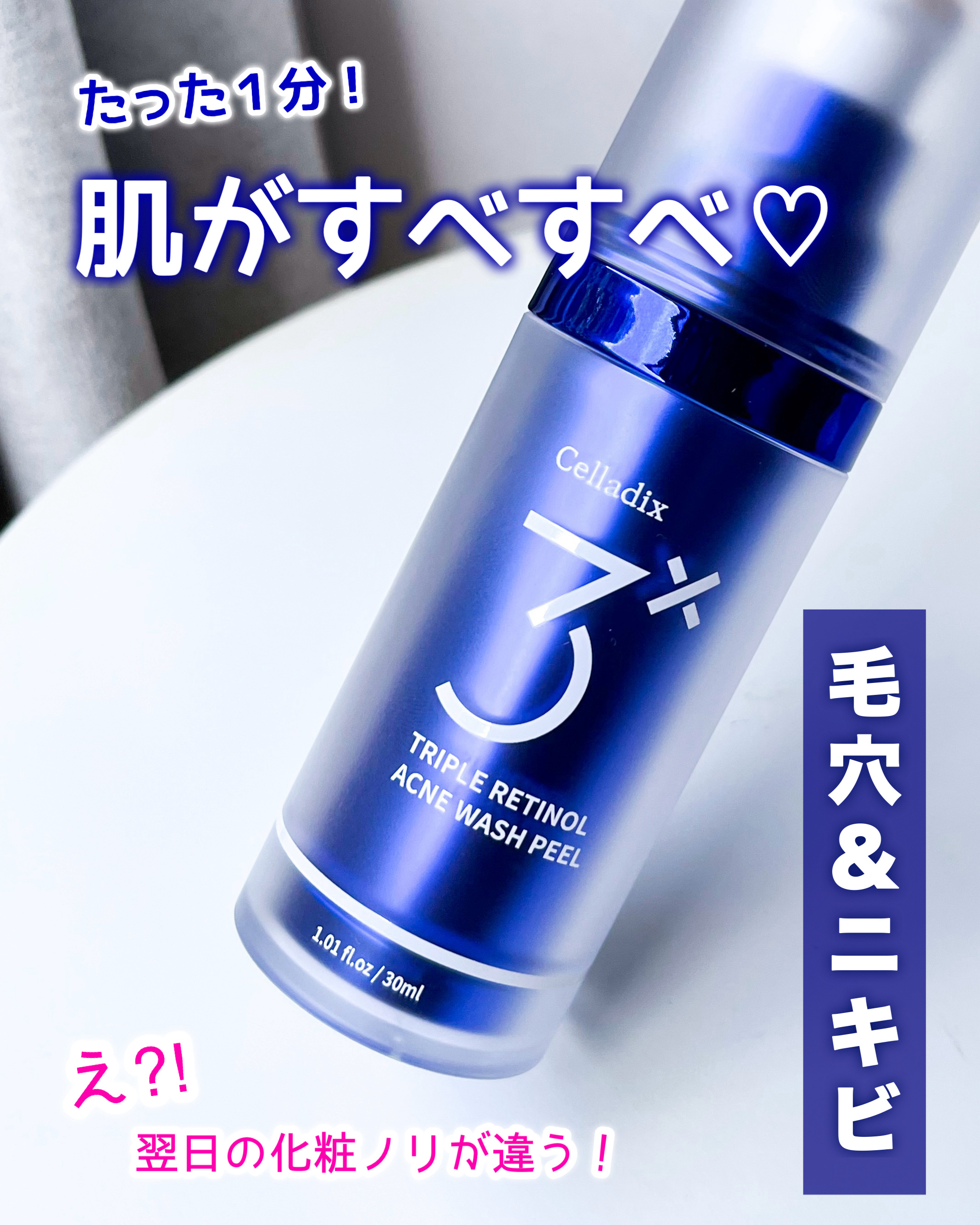 トリプル レチノール ウォッシュピール/Celladix/ピーリングを使ったクチコミ（1枚目）
