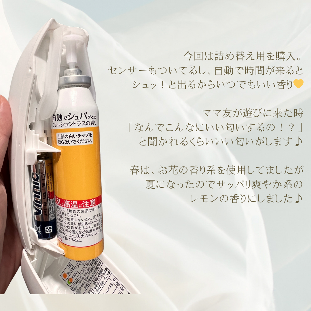 消臭力 自動でシュパッと/エステー/ルームフレグランスを使ったクチコミ(2枚目)