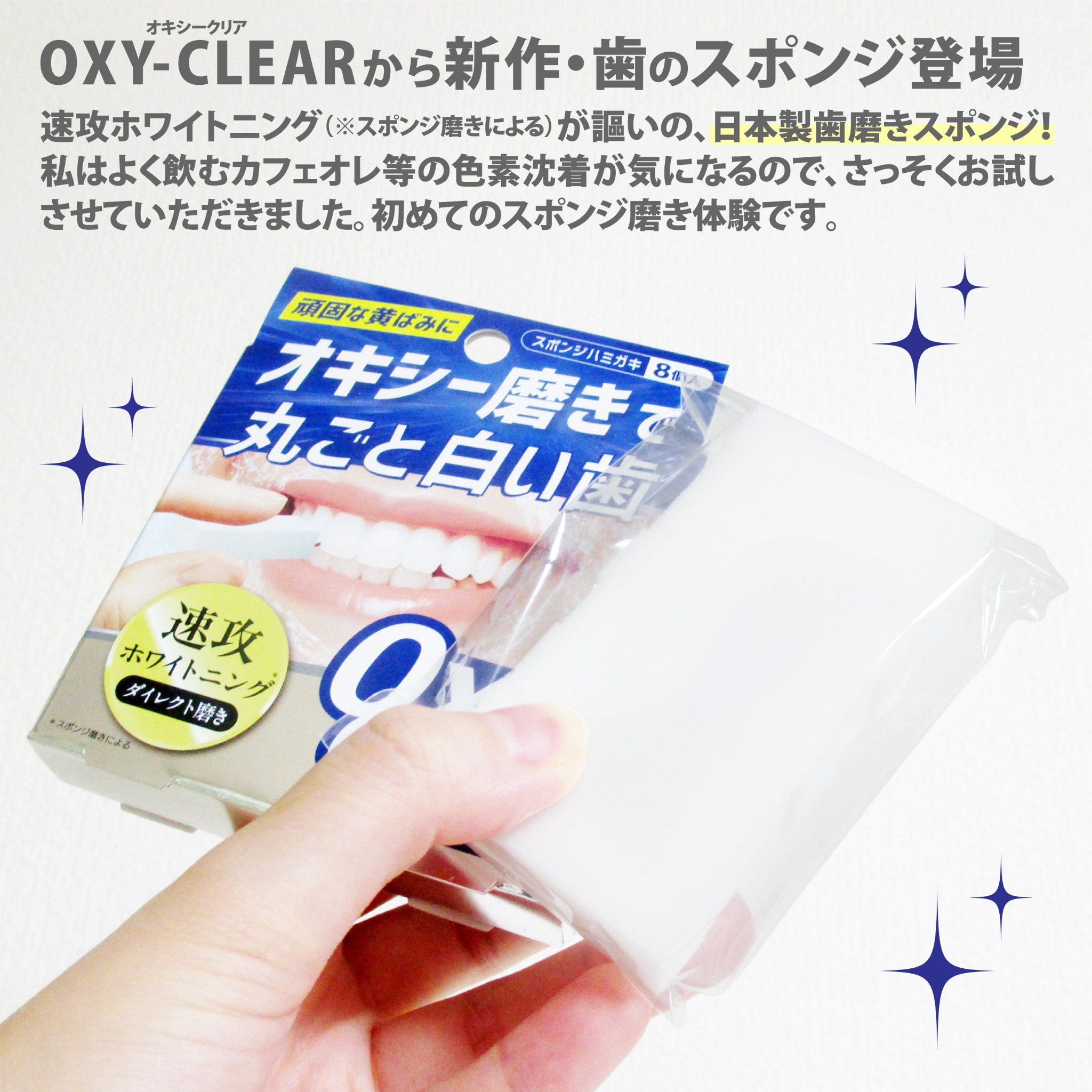 オキシークリアスポンジ/プラセス製薬/その他オーラルケアを使ったクチコミ（2枚目）