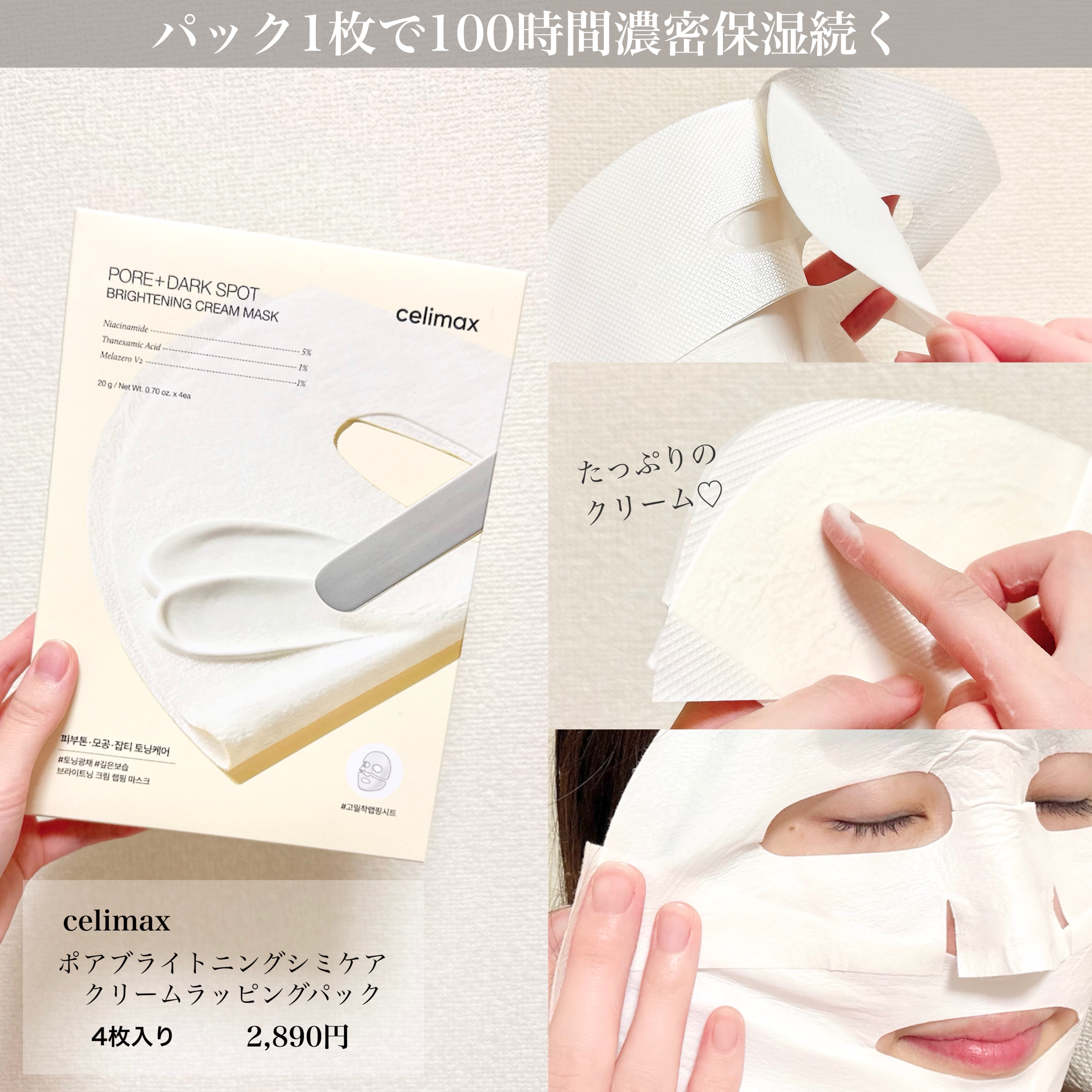 ポアブライトニングシミケアクリームラッピングパック/celimax/シートマスク・パックを使ったクチコミ（2枚目）