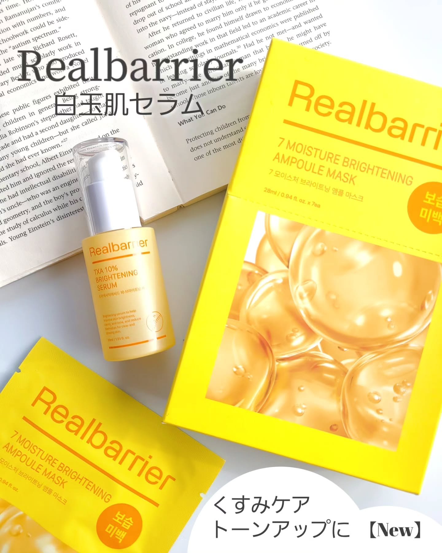 7モイスチャーブライトニングアンプルマスク/Real Barrier/シートマスク・パックを使ったクチコミ（1枚目）
