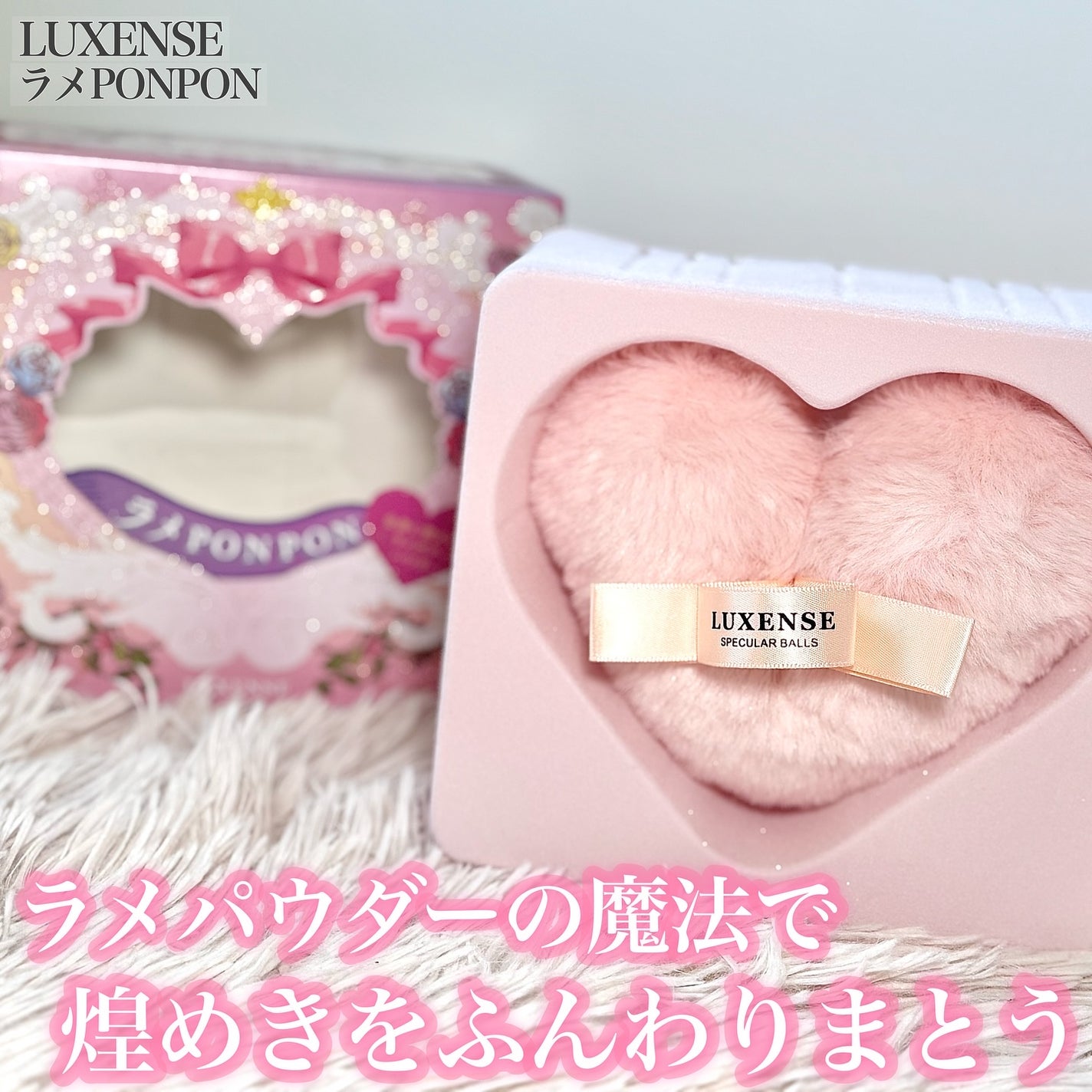 ラメPONPON ハート/LUXENSE/ボディパウダーを使ったクチコミ(1枚目)