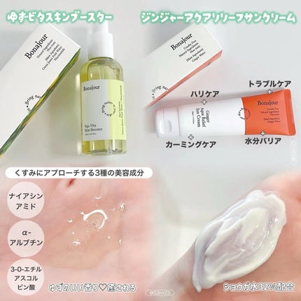 ジンジャーアクアリリーフクリーム/Bonajour/フェイスクリームを使ったクチコミ(3枚目)