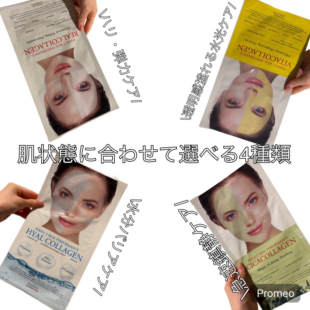 パーフェクト リアル パフォーマンス コラーゲンマスクパック /ダーマフィックス/シートマスク・パックを使ったクチコミ(8枚目)