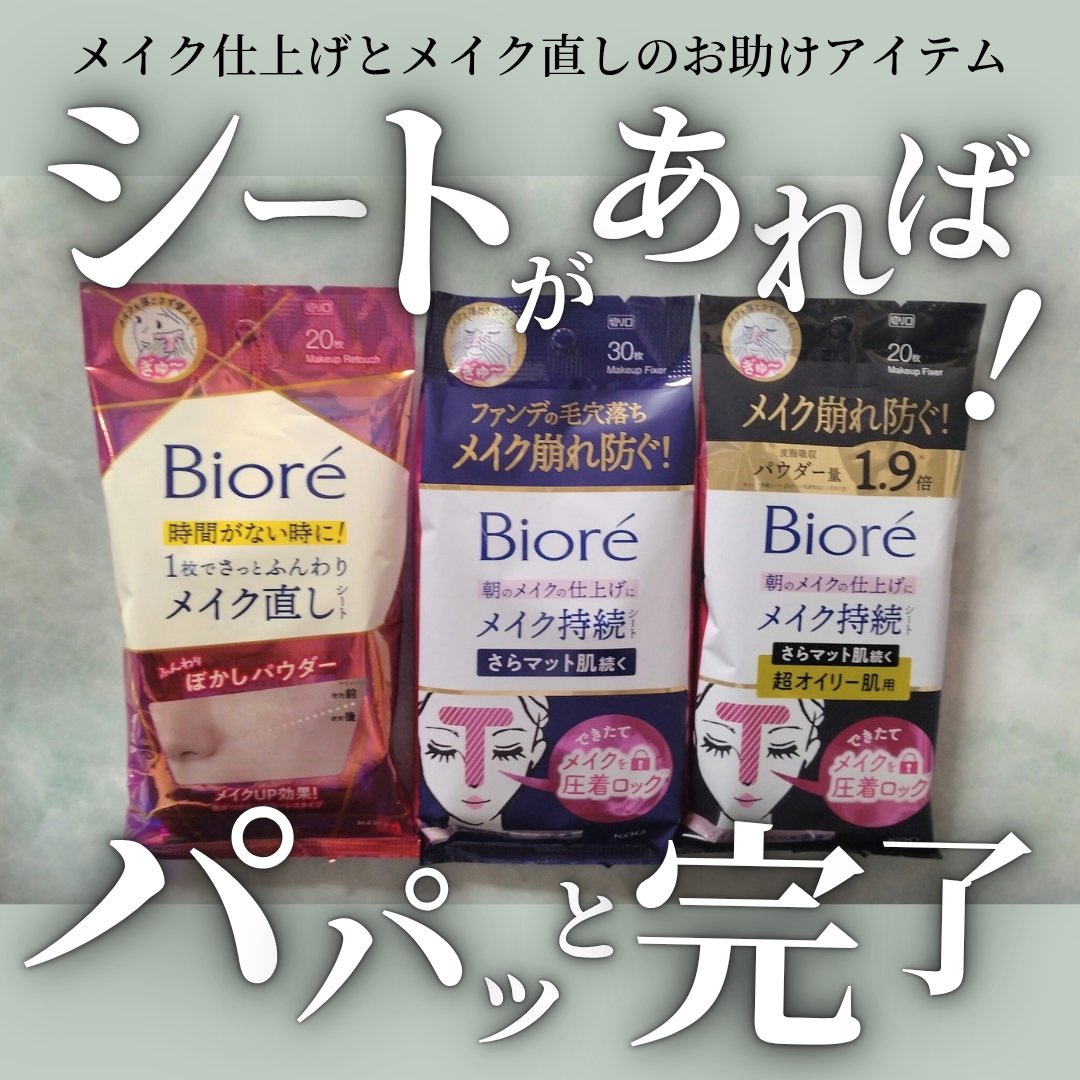 ビオレ メイク持続シート さらマット肌/ビオレ/フェイスシートを使ったクチコミ（1枚目）