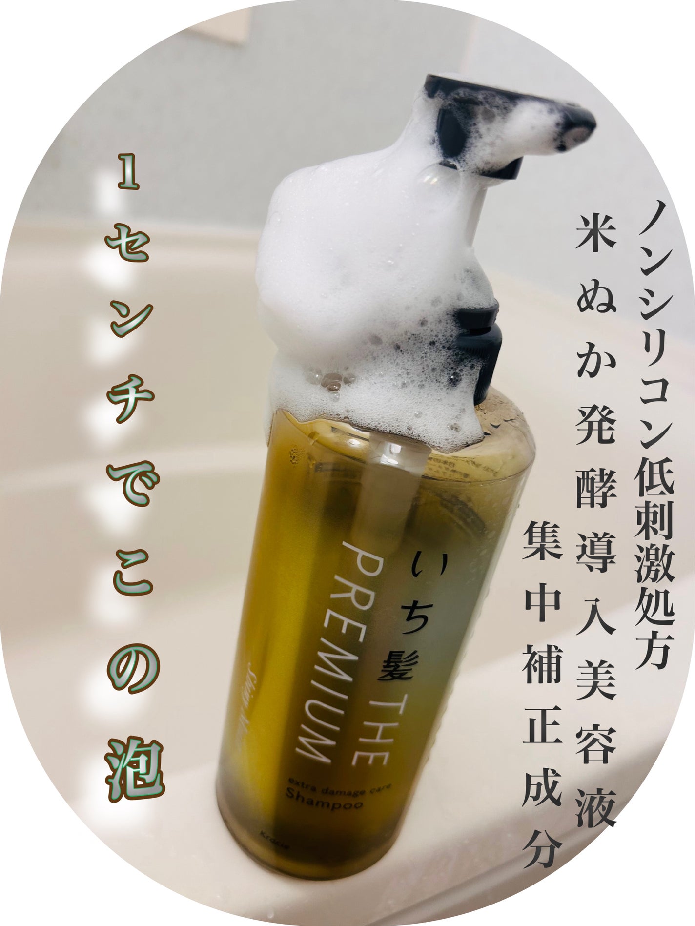 THE PREMIUM エクストラダメージケアシャンプー/トリートメント(シャイニーモイスト)/いち髪/市販シャンプーを使ったクチコミ(2枚目)