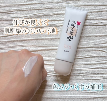 ☁☁️poono☁️☁ on LIPS 「|豆乳イソフラボン |なめらか本舗 スキンケアUV下地日中用美..」(4枚目)
