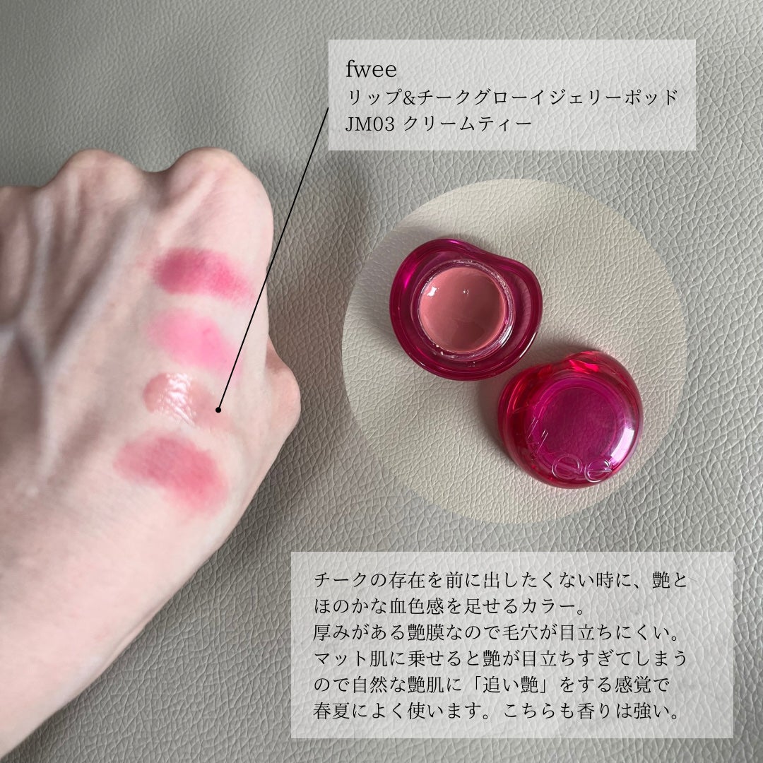 リップアンドチーク ブラーリープリンポット/fwee/口紅を使ったクチコミ(4枚目)