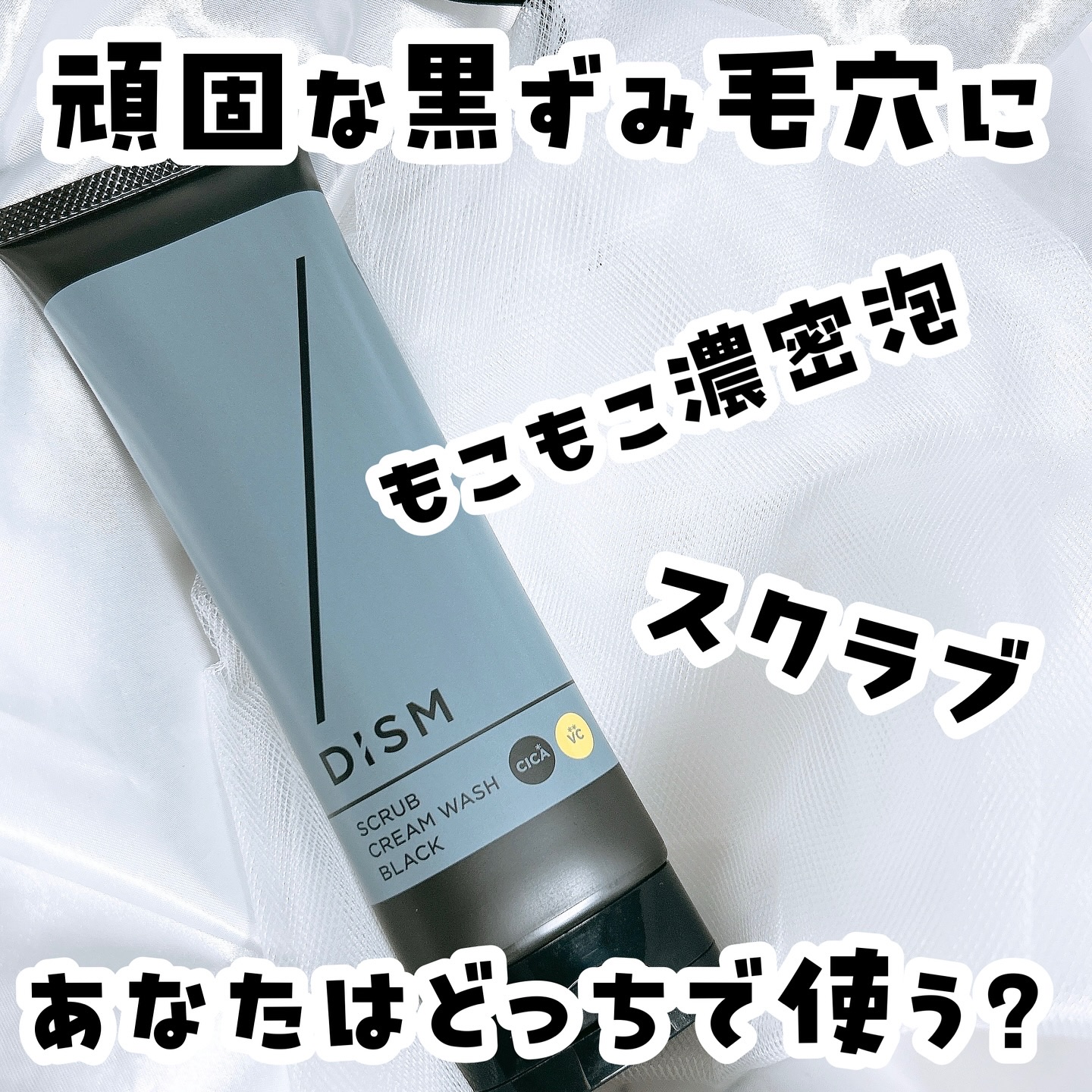 ディズム　エンリッチ　バブルネット/DISM/その他スキンケアグッズを使ったクチコミ（1枚目）