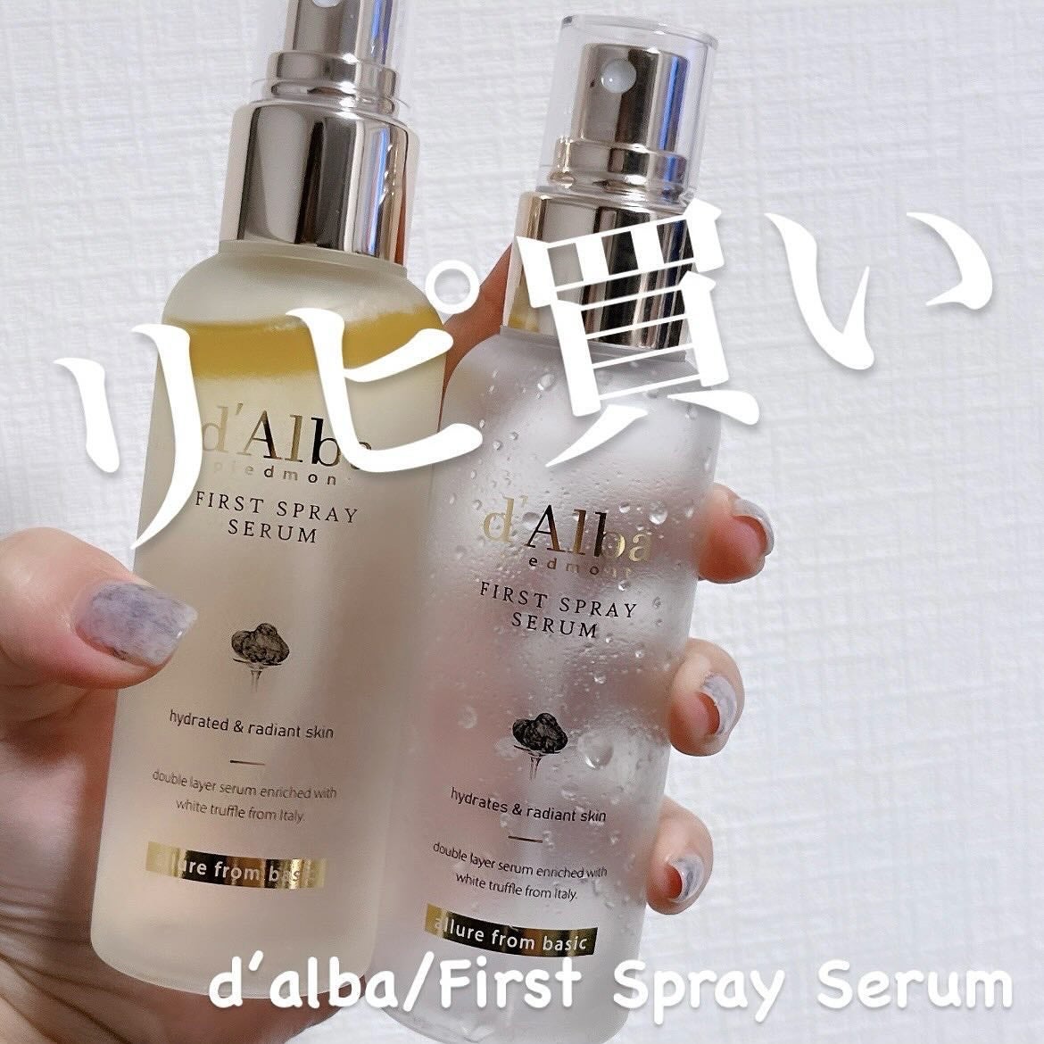 ダルバ ホワイトトリュフファーストスプレーセラム/ダルバ/ミスト状化粧水を使ったクチコミ(1枚目)