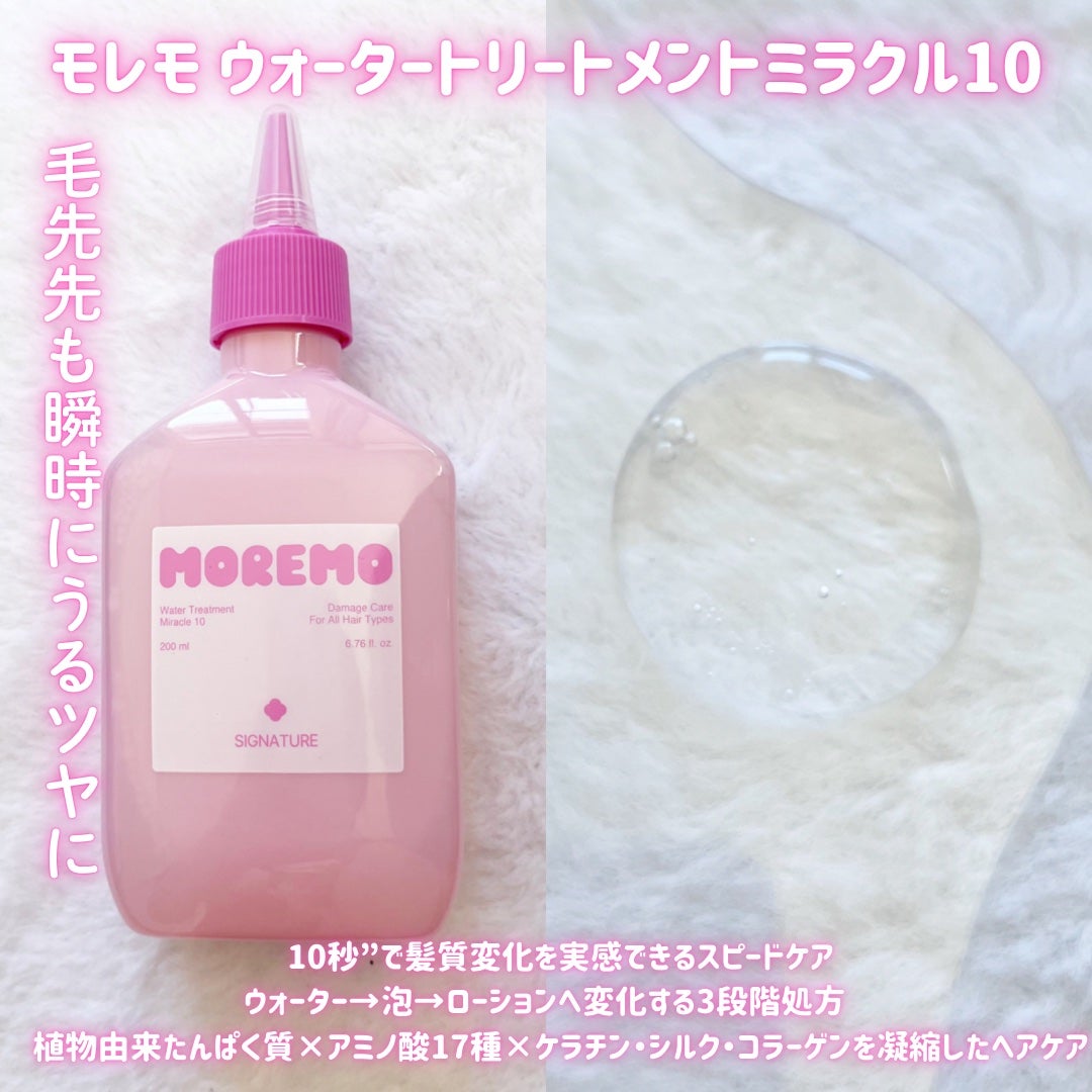 ウォータートリートメントミラクル10/moremo/洗い流すヘアトリートメントを使ったクチコミ(2枚目)
