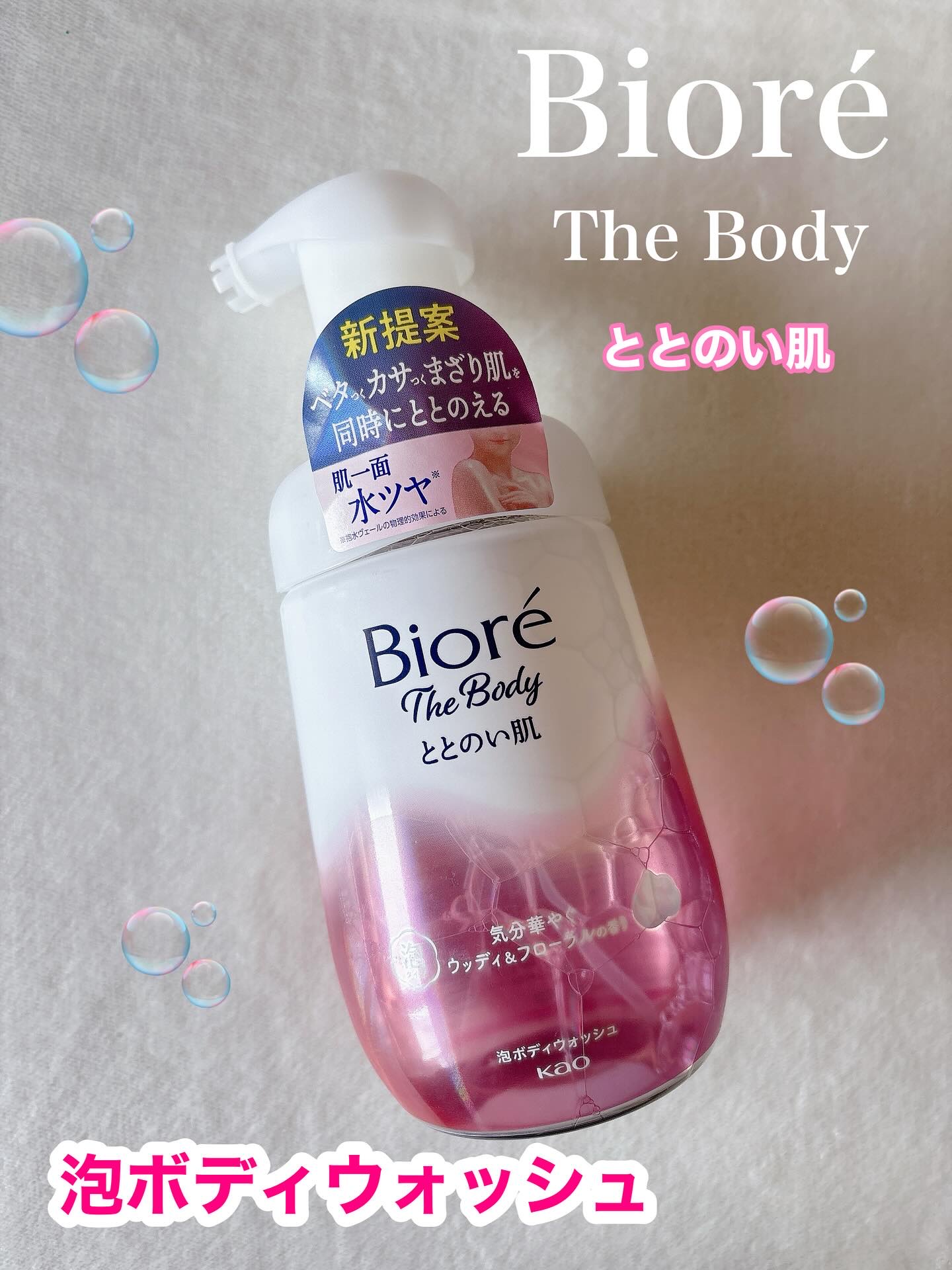 ビオレ ザ ボディ ととのい肌 ウッディ&フローラルの香り/ビオレ/ボディソープを使ったクチコミ（1枚目）