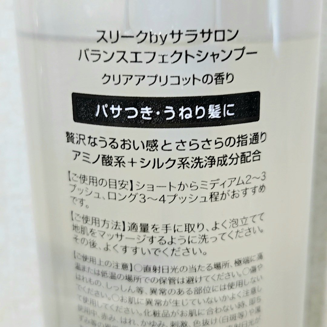 バランスエフェクトシャンプー／トリートメント/スリーク by サラサロン/市販シャンプーを使ったクチコミ（2枚目）