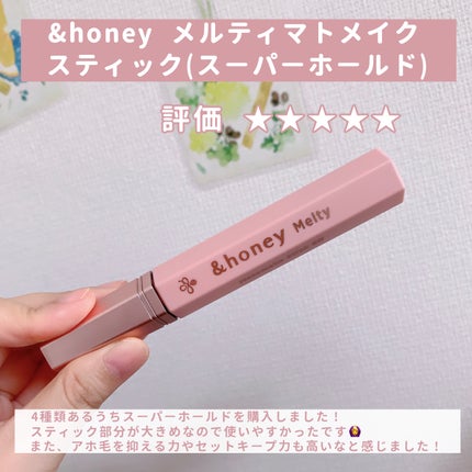 アンドハニー メルティ マトメイクスティック スーパーホールド 4.0/&honey/ヘアジェルを使ったクチコミ(2枚目)