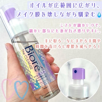 ザ クレンズ オイルミストメイク落とし/ビオレ/オイルクレンジングを使ったクチコミ(2枚目)