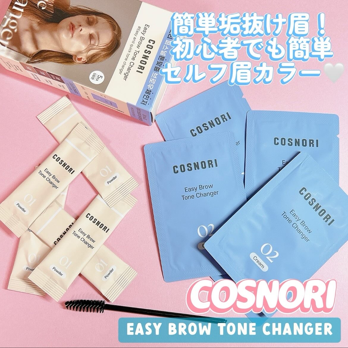 イージーブロウトーンチェンジャー/COSNORI/その他アイブロウを使ったクチコミ（1枚目）