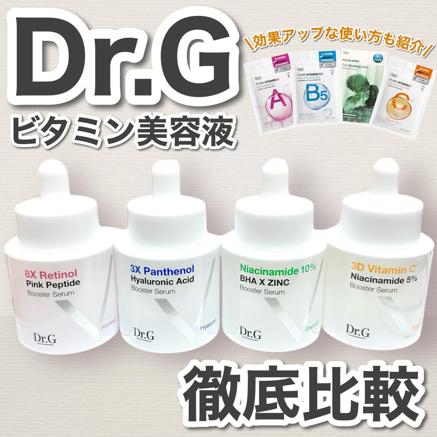 レッドブレミッシュ クールスージングマスク/Dr.G/シートマスク・パックを使ったクチコミ（1枚目）