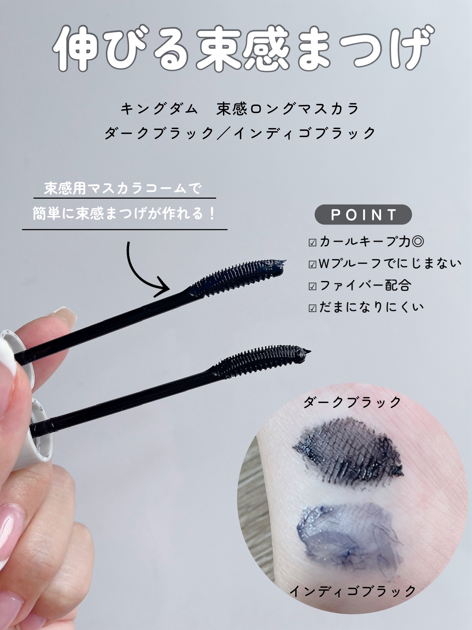 キングダム 束感ロングマスカラ/キングダム/マスカラを使ったクチコミ（2枚目）