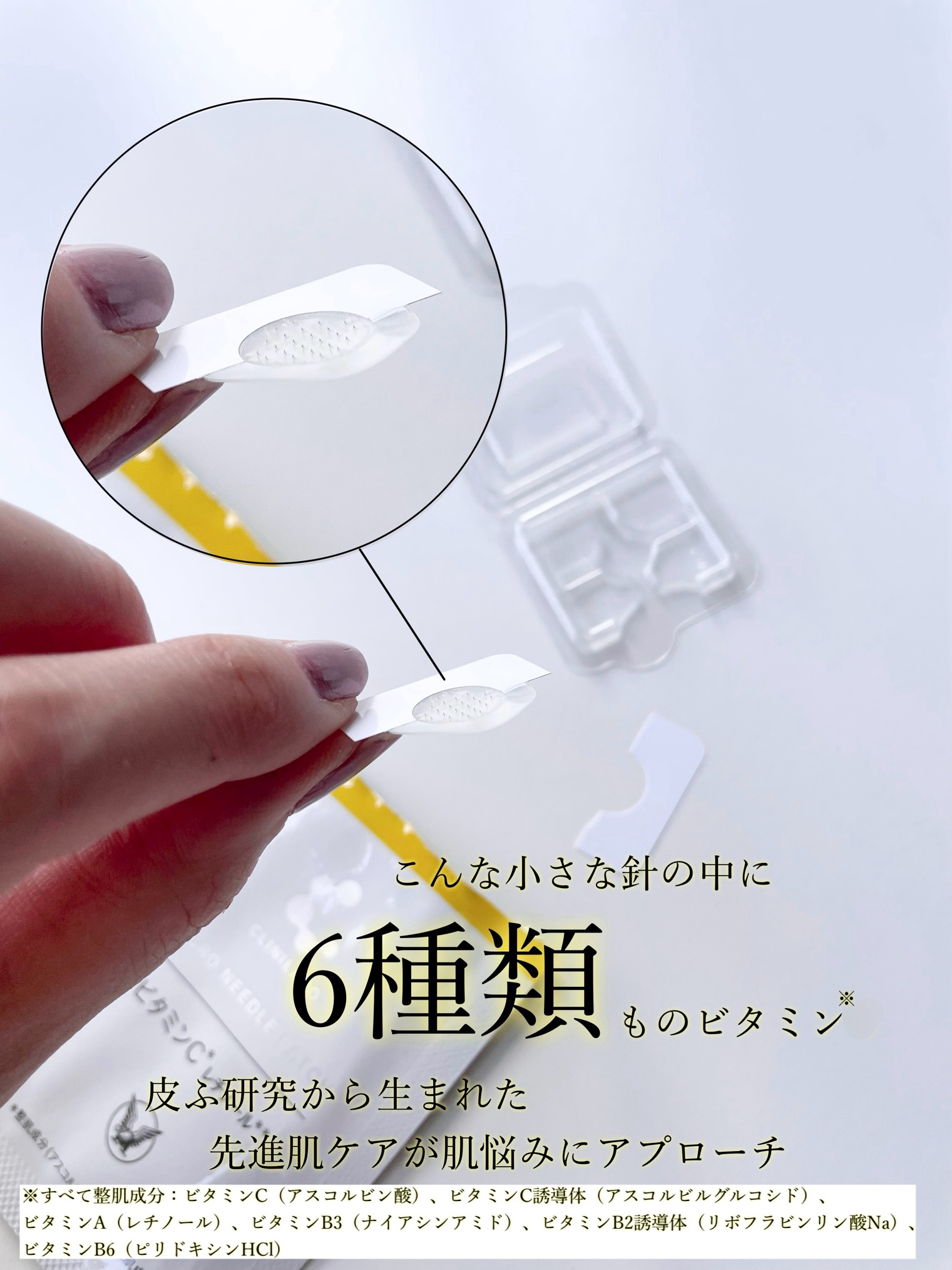 クリニラボ マイクロニードルパッチ ディープ-Hy/大正製薬/シートマスク・パックを使ったクチコミ（3枚目）