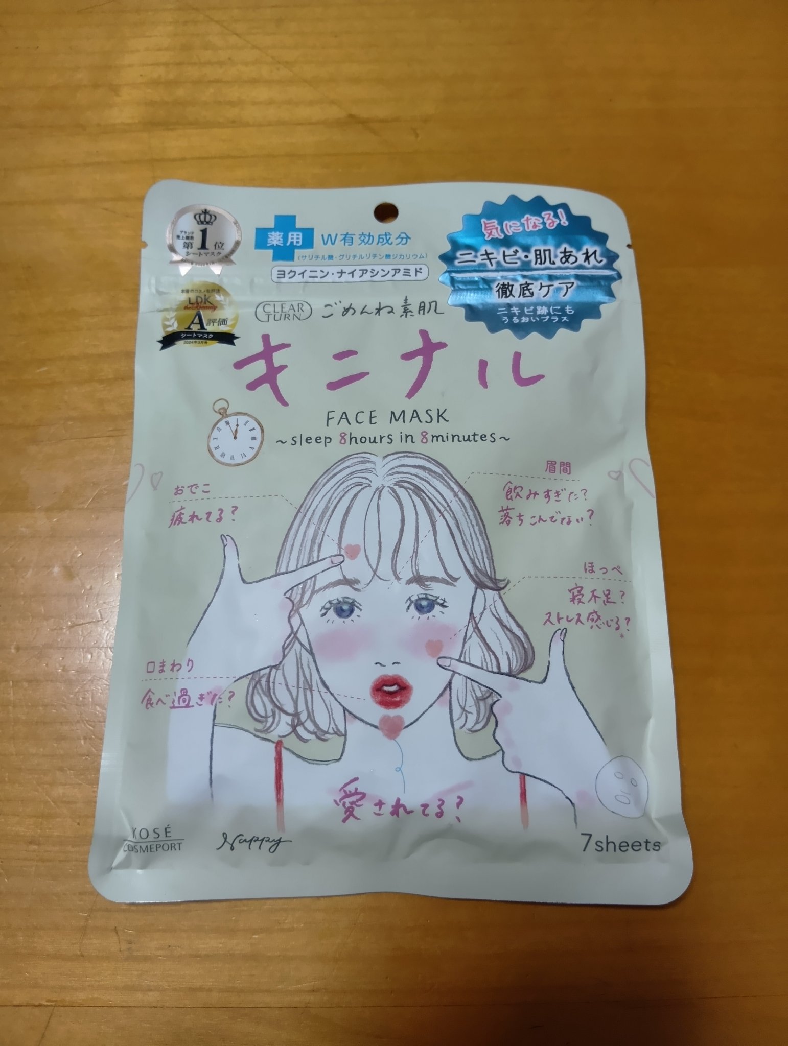 ごめんね素肌 キニナルマスク/クリアターン/シートマスク・パックを使ったクチコミ（1枚目）