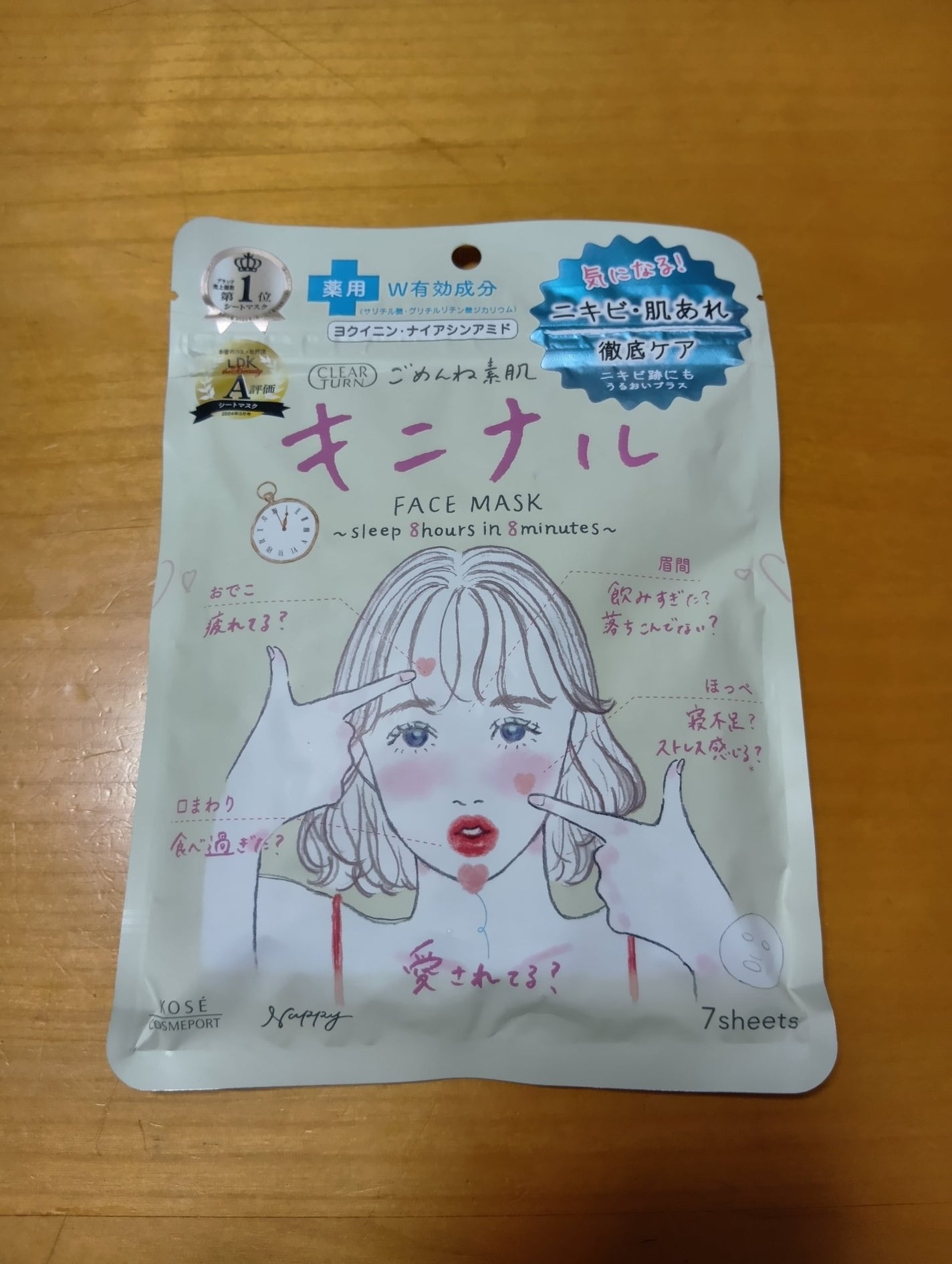 ごめんね素肌 キニナルマスク/クリアターン/シートマスク・パックを使ったクチコミ(1枚目)