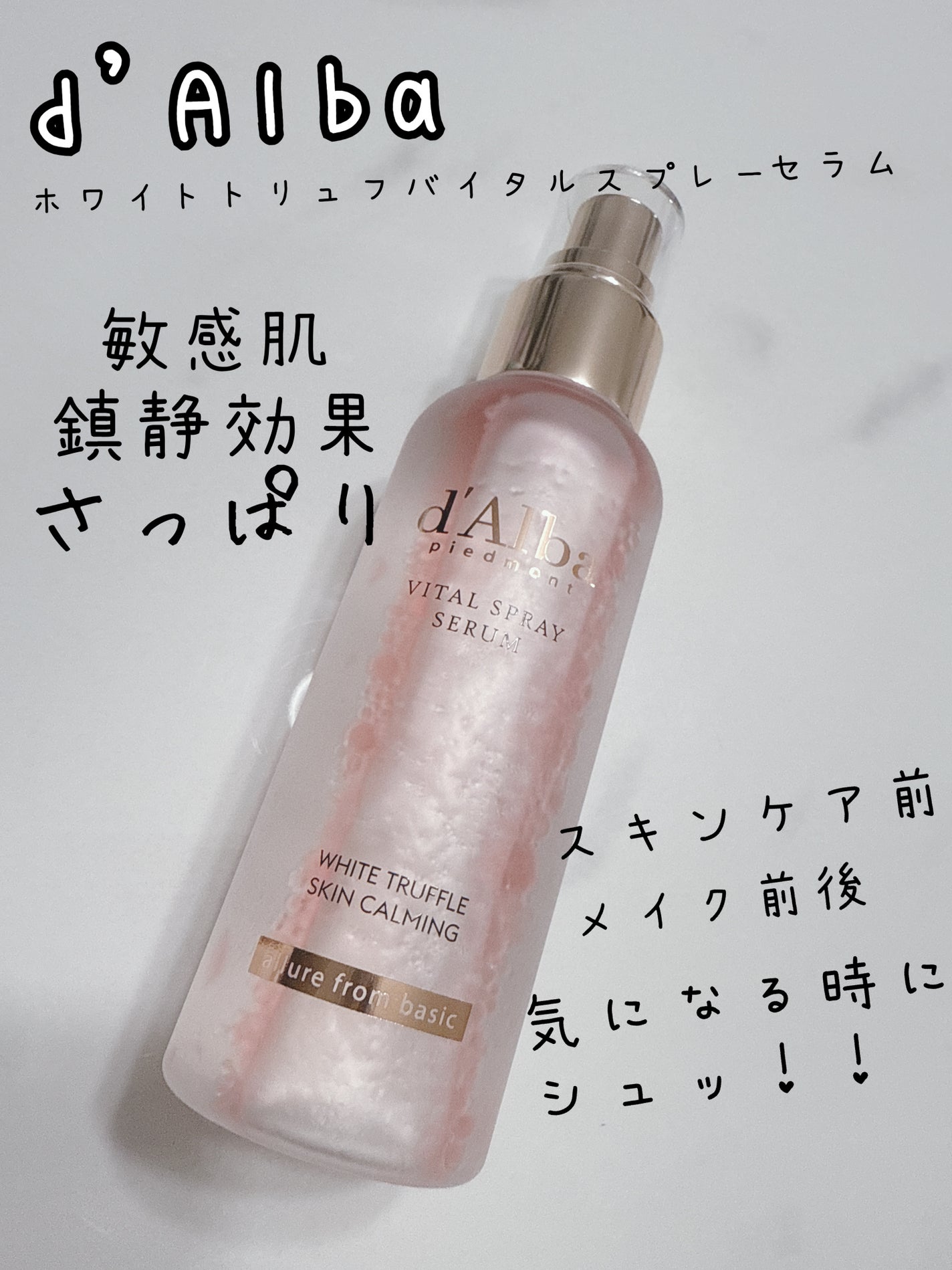 ダルバ ホワイトトリュフバイタルスプレーセラム/ダルバ/ミスト状化粧水を使ったクチコミ(2枚目)