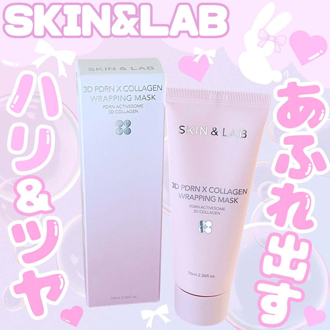 3D PDRN X コラーゲンラッピングマスク/SKIN&LAB/フェイスクリームを使ったクチコミ（1枚目）