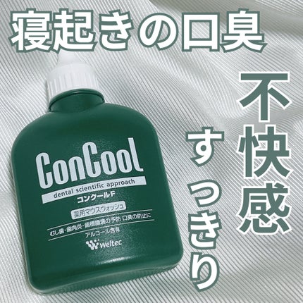 コンクールF/ウエルテック/マウスウォッシュ・スプレーを使ったクチコミ(1枚目)