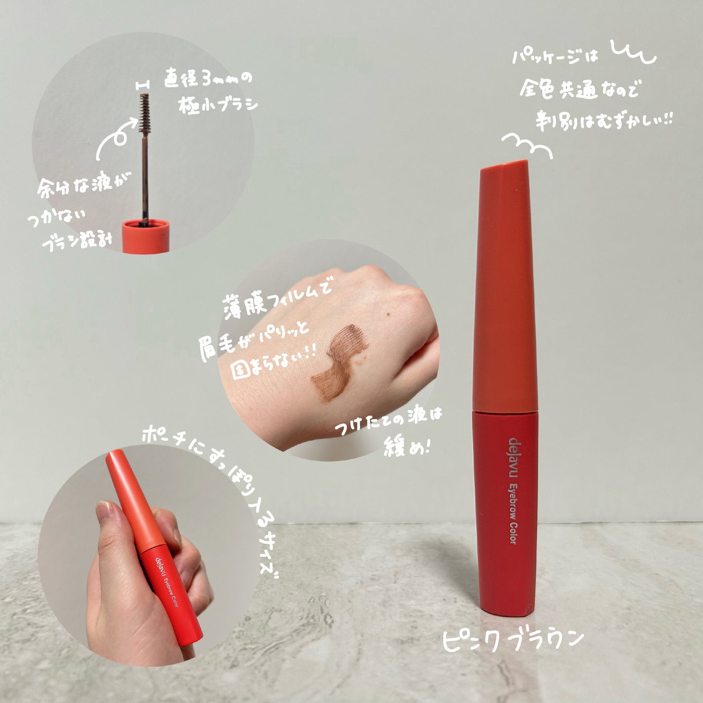 フィルム眉カラー/デジャヴュ/眉マスカラを使ったクチコミ(6枚目)