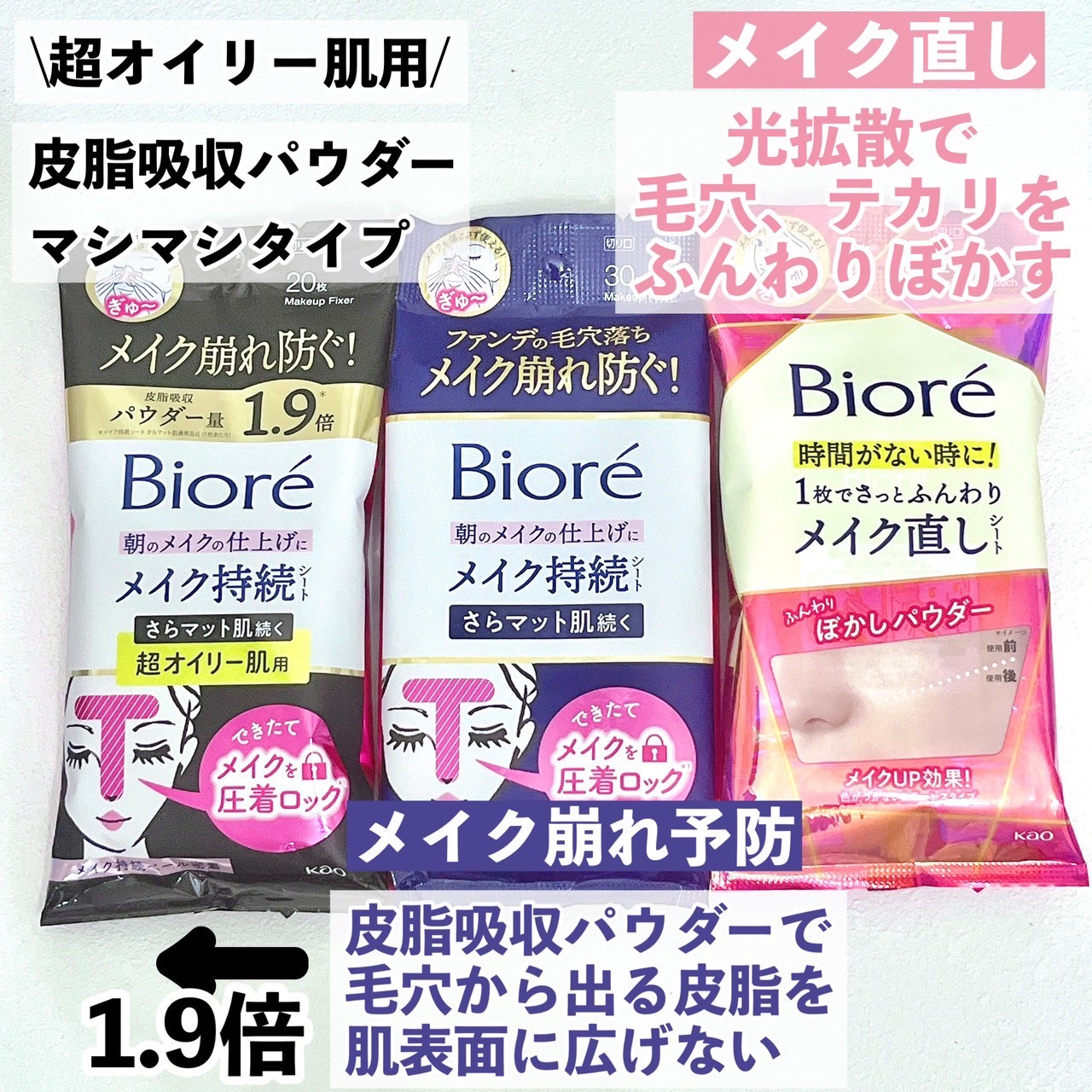 ビオレ メイク持続シート さらマット肌/ビオレ/フェイスシートを使ったクチコミ（2枚目）