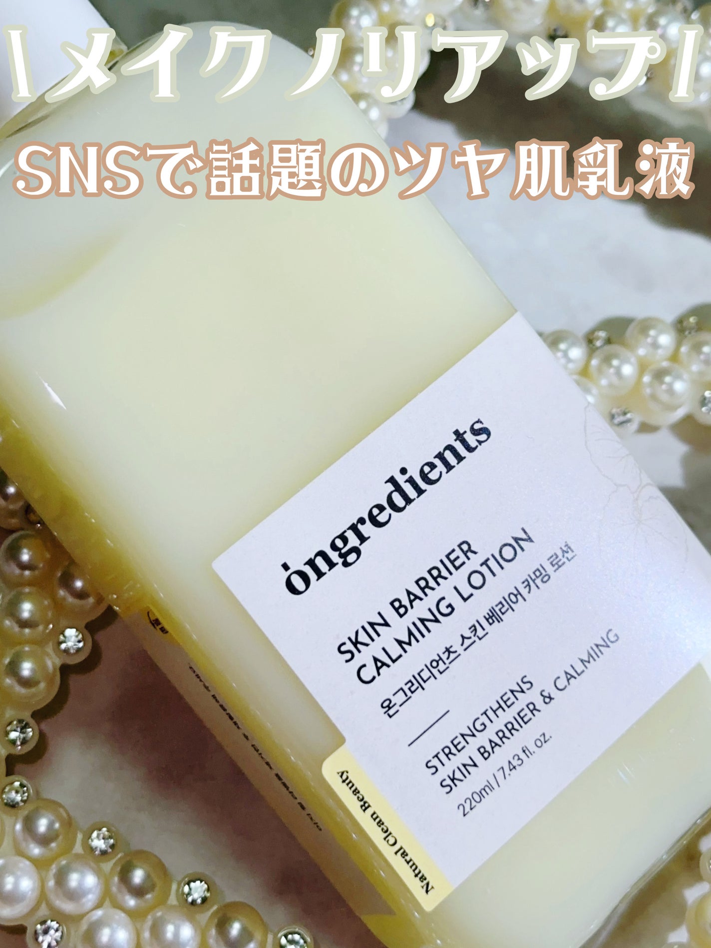 Skin Barrier Calming Lotion/Ongredients/乳液を使ったクチコミ(1枚目)
