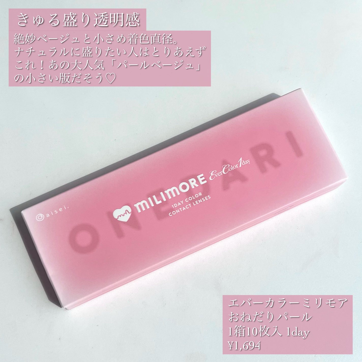 エバーカラーワンデーミリモア/エバーカラー/ワンデー(1DAY)カラコンを使ったクチコミ(2枚目)