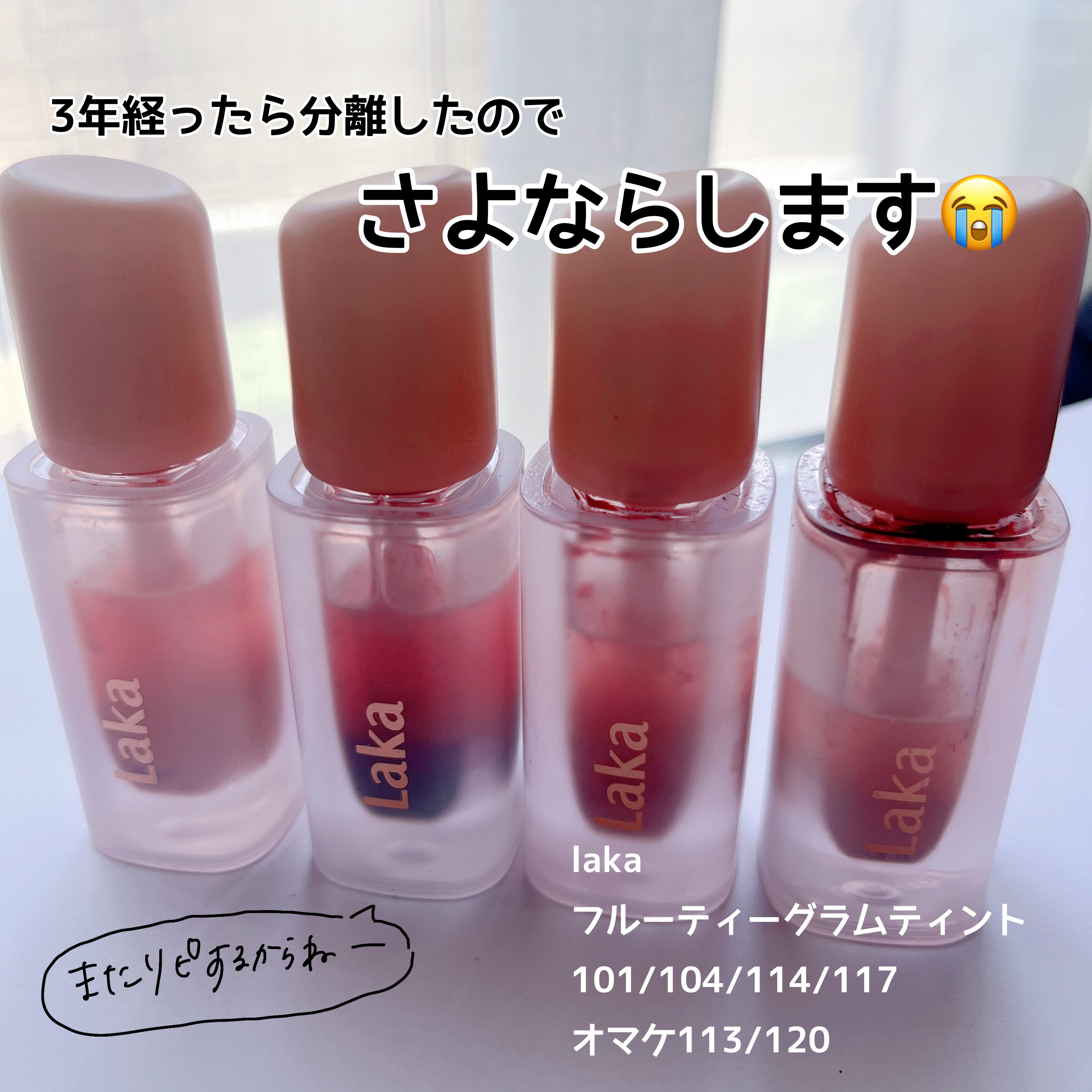 フルーティーグラムティント/Laka/リップティントを使ったクチコミ（1枚目）