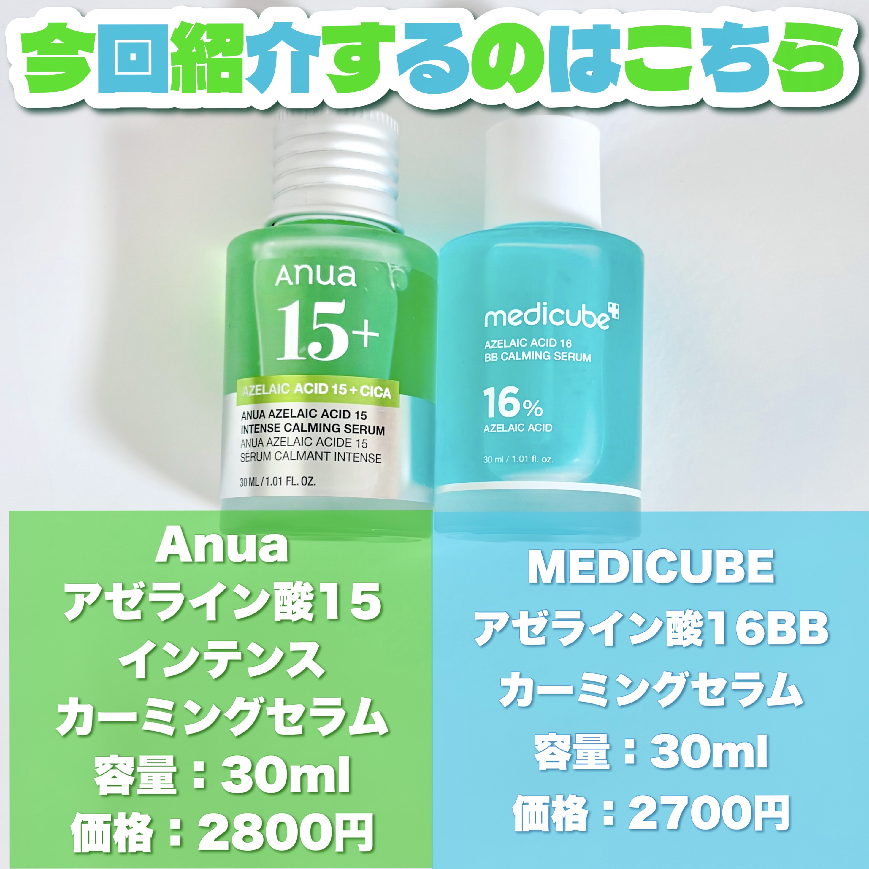 アゼライン酸15 インテンスカーミングセラム/Anua/美容液を使ったクチコミ（2枚目）