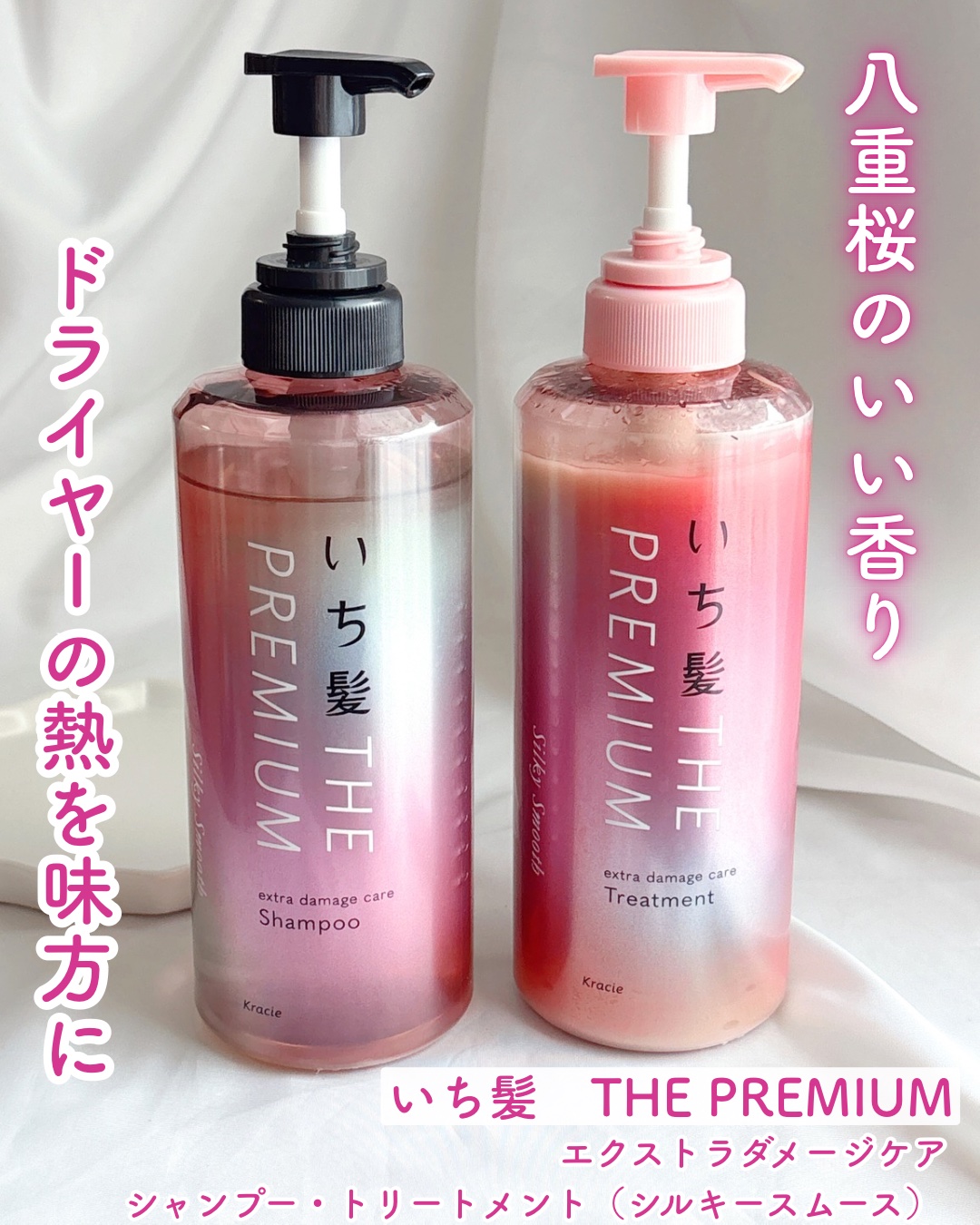 THE PREMIUM エクストラダメージケアシャンプー／トリートメント（シルキースムース）/いち髪/市販シャンプーを使ったクチコミ（1枚目）