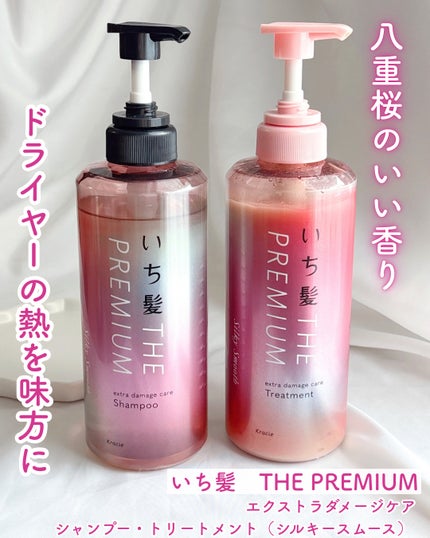 THE PREMIUM エクストラダメージケアシャンプー/トリートメント(シルキースムース)/いち髪/市販シャンプーを使ったクチコミ(1枚目)